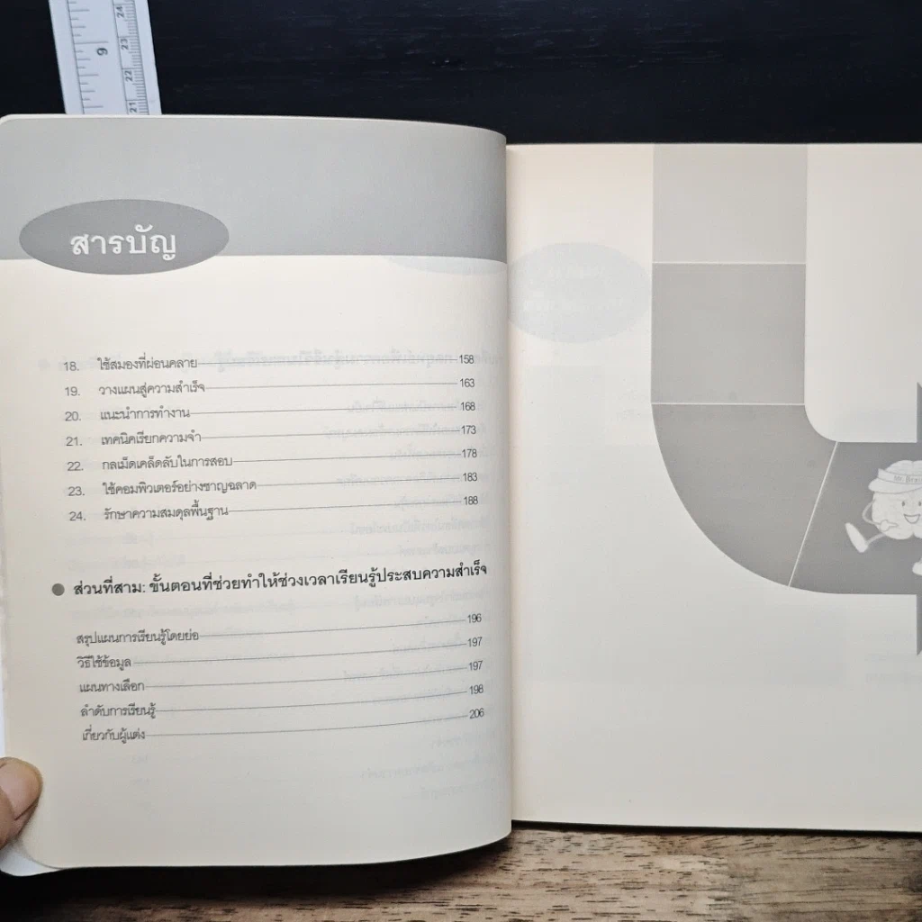 หนังสือ มหัศจรรย์สมองของลูกรัก รูปที่ 8