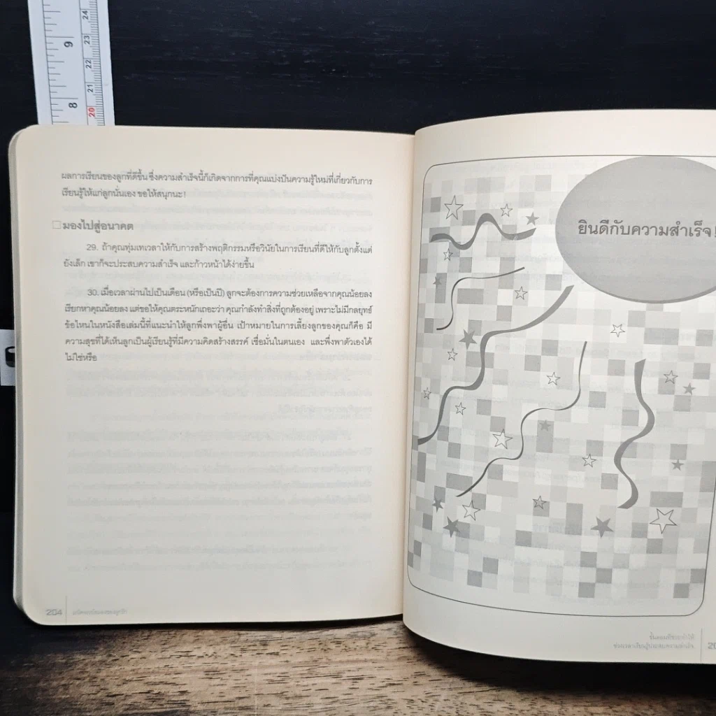 หนังสือ มหัศจรรย์สมองของลูกรัก รูปที่ 10