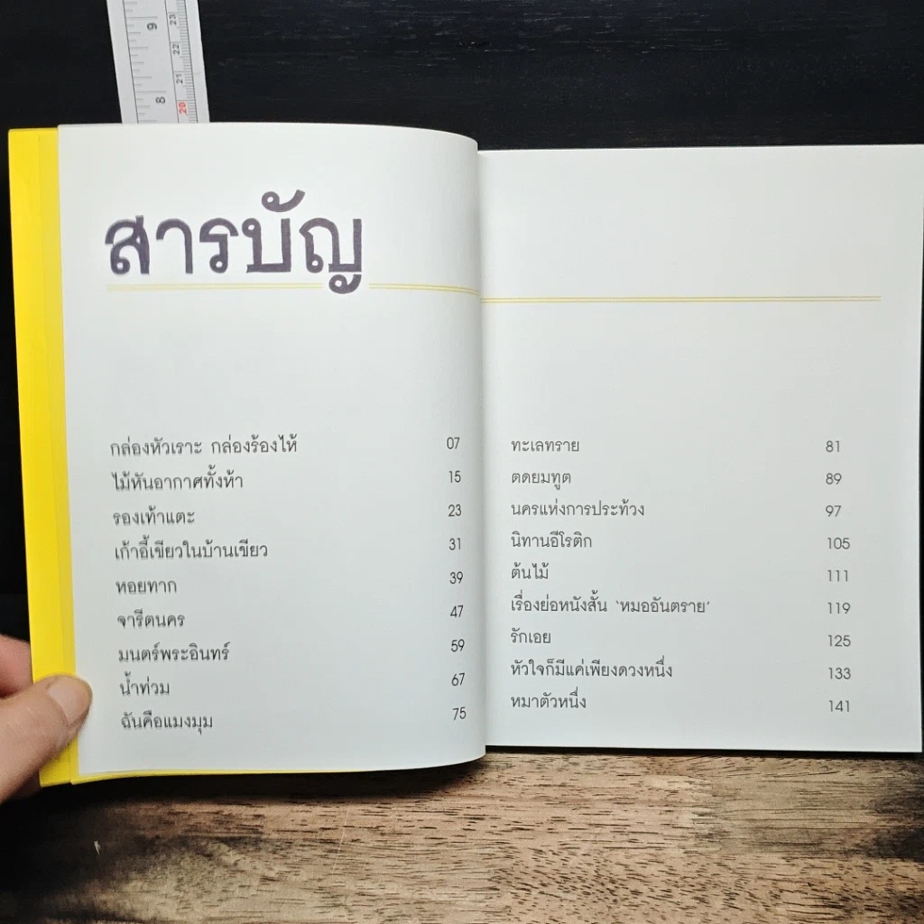 หนังสือ นิทานล้านบรรทัด เล่ม 2 รูปที่ 6