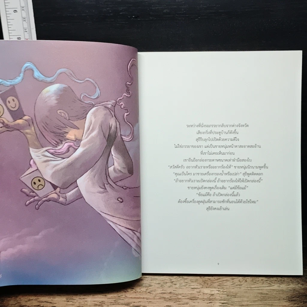 หนังสือ นิทานล้านบรรทัด เล่ม 2 รูปที่ 7