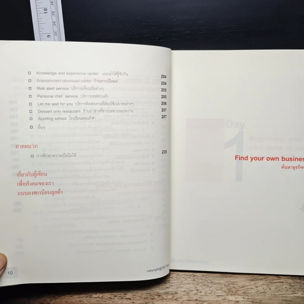 หนังสือ Find your own Business in 7 Days ค้นหาธุรกิจของตัวเองใน 7 วัน รูปที่ 9