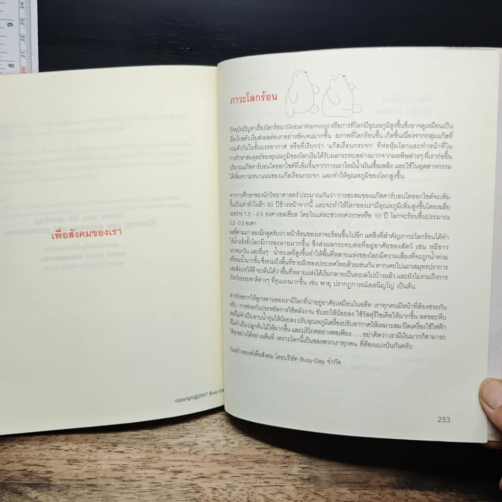 หนังสือ Find your own Business in 7 Days ค้นหาธุรกิจของตัวเองใน 7 วัน รูปที่ 11
