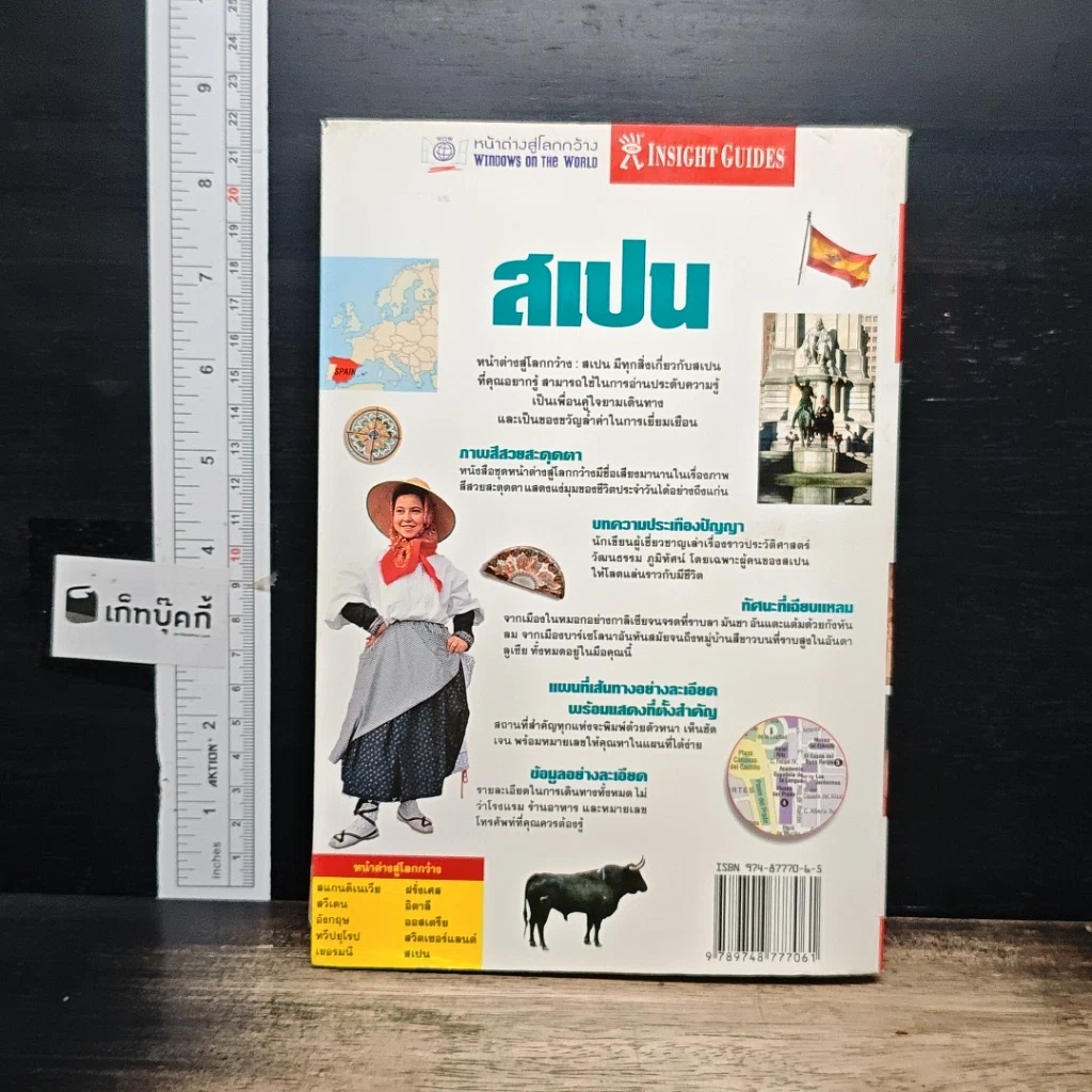หนังสือ สเปน หน้าต่างสู่โลกกว้าง รูปที่ 2