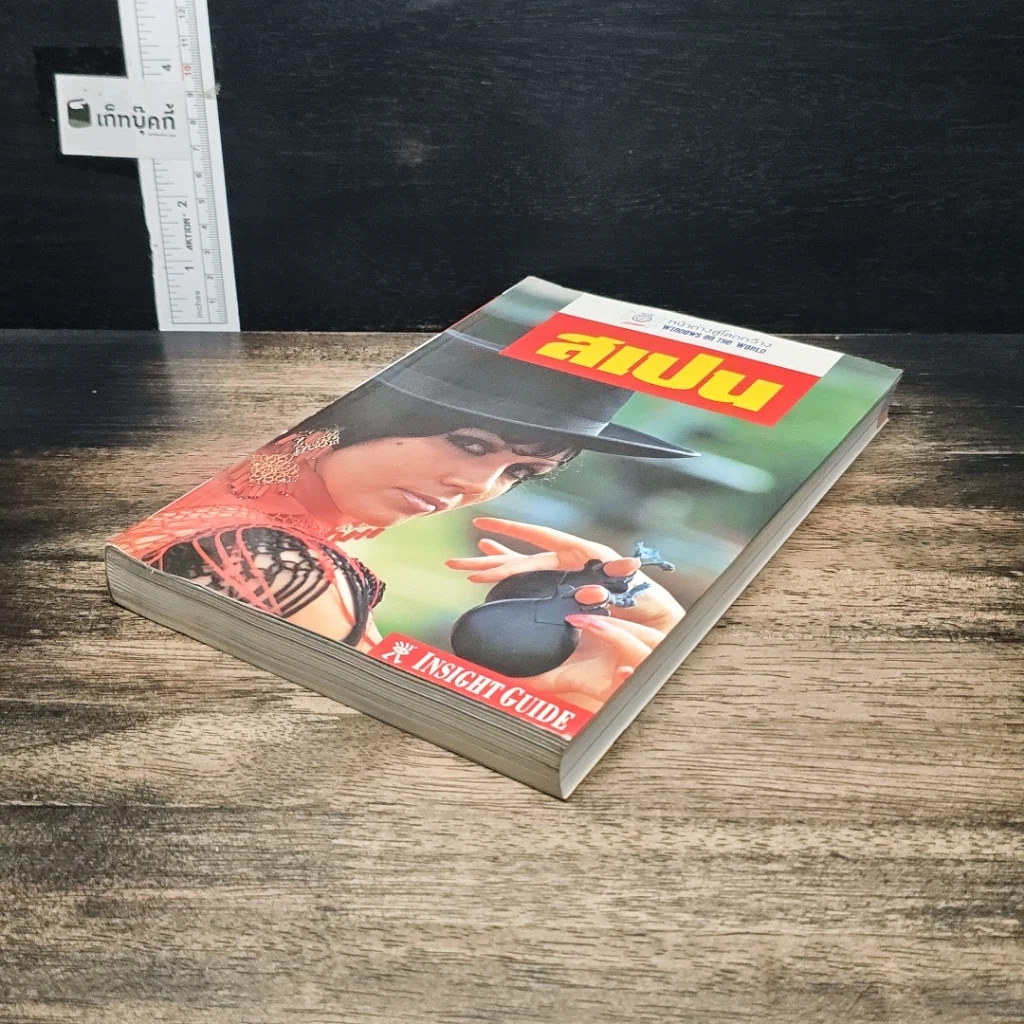 หนังสือ สเปน หน้าต่างสู่โลกกว้าง รูปที่ 4