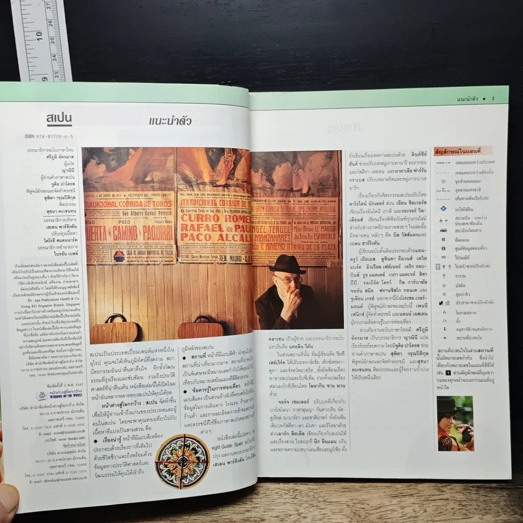 หนังสือ สเปน หน้าต่างสู่โลกกว้าง รูปที่ 7