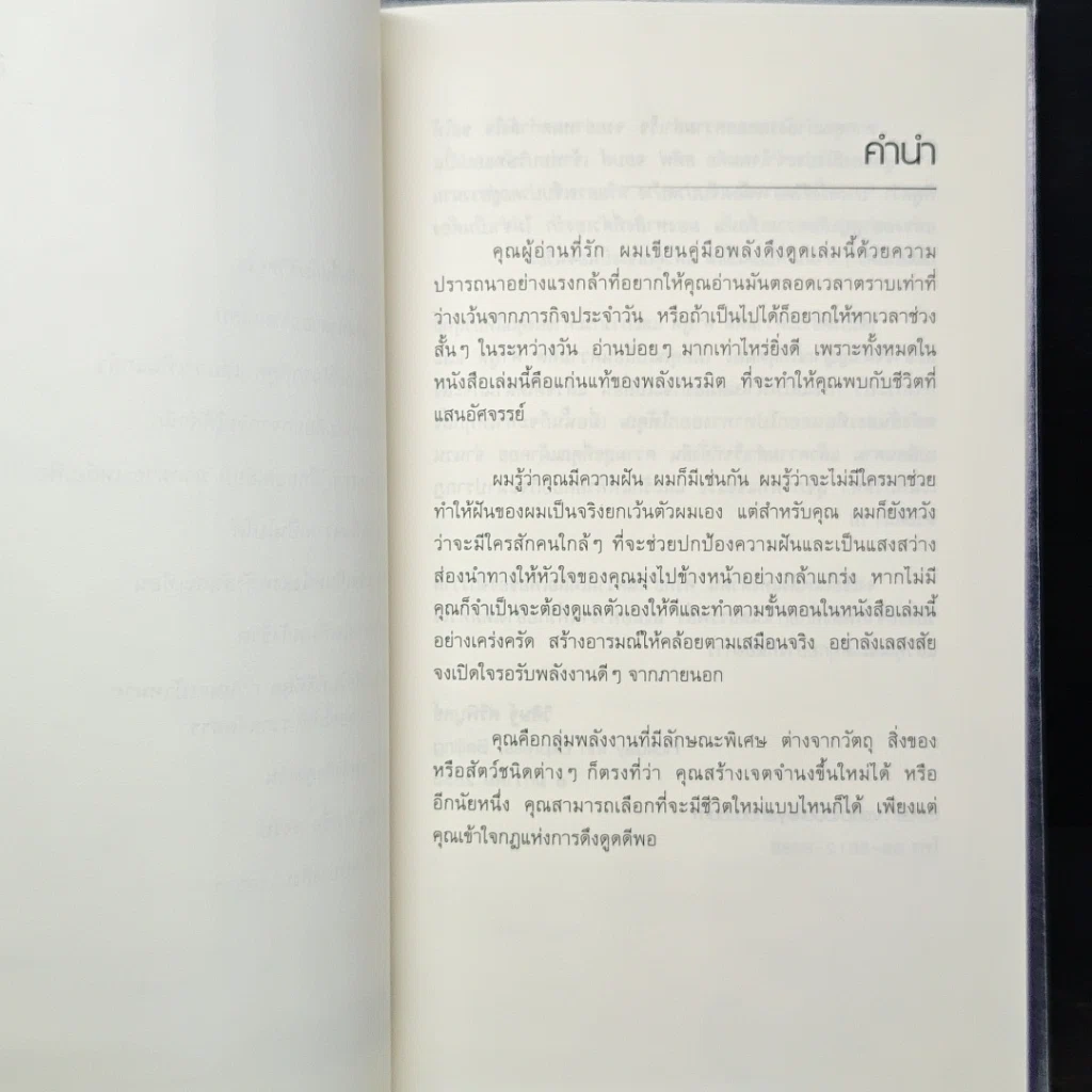 หนังสือ รหัสลับแห่งดวงจิต ดึงดูดความสำเร็จ Enigma of Mind รูปที่ 7