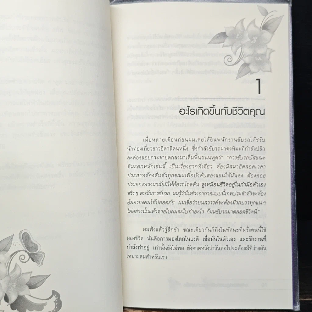หนังสือ รหัสลับแห่งดวงจิต ดึงดูดความสำเร็จ Enigma of Mind รูปที่ 8