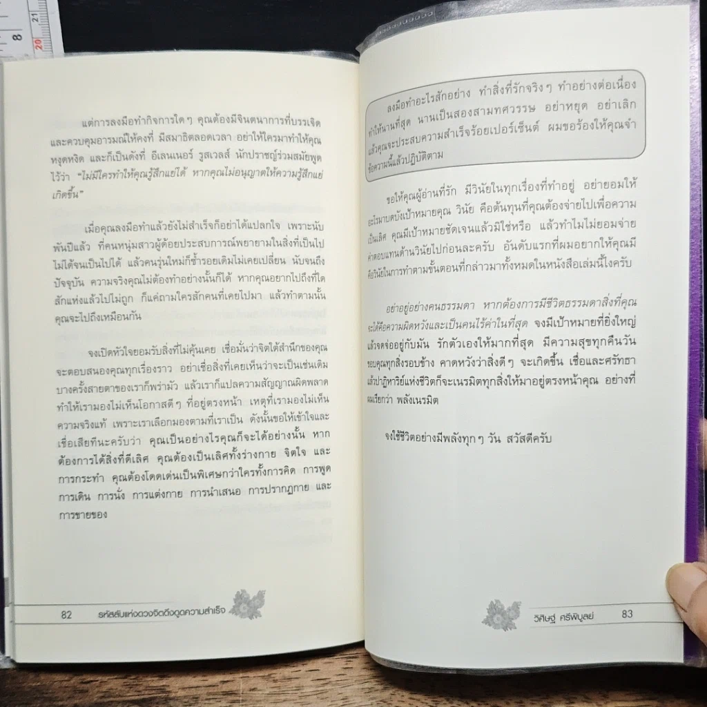 หนังสือ รหัสลับแห่งดวงจิต ดึงดูดความสำเร็จ Enigma of Mind รูปที่ 9