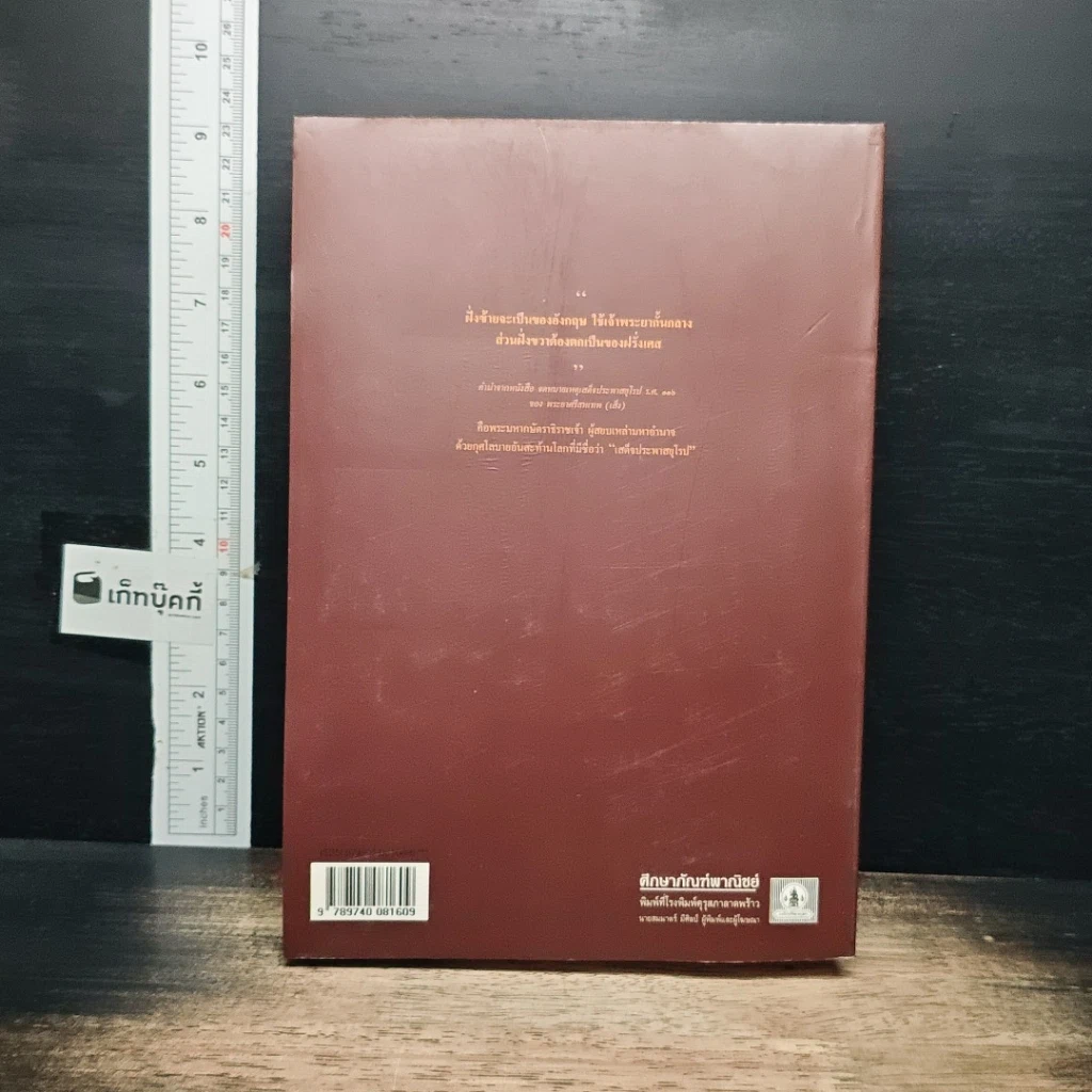 หนังสือ จดหมายเหตุเสด็จประพาสยุโรป ร.ศ.116 รูปที่ 2