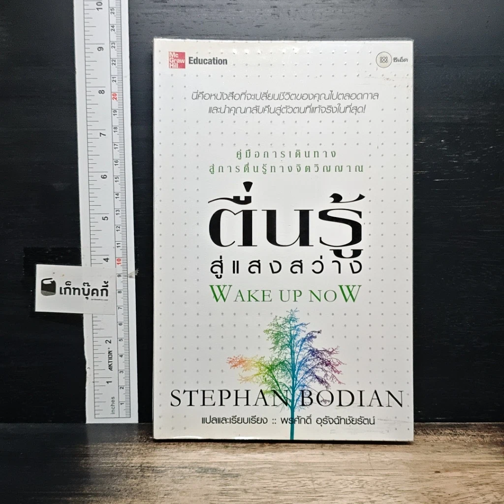 หนังสือ ตื่นรู้สู่แสงสว่าง รูปที่ 1