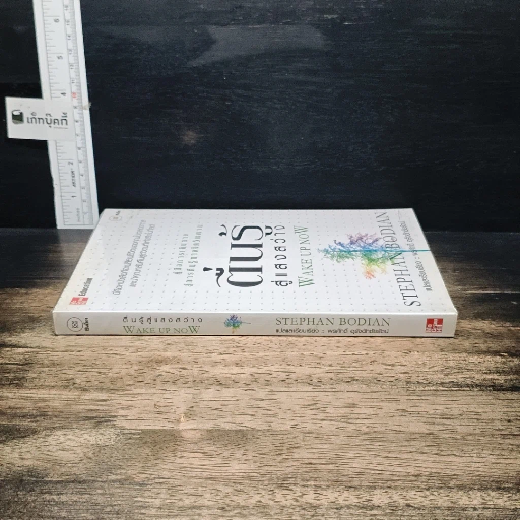 หนังสือ ตื่นรู้สู่แสงสว่าง รูปที่ 3
