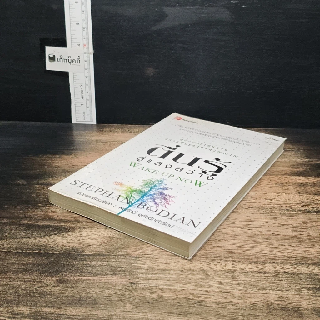 หนังสือ ตื่นรู้สู่แสงสว่าง รูปที่ 4