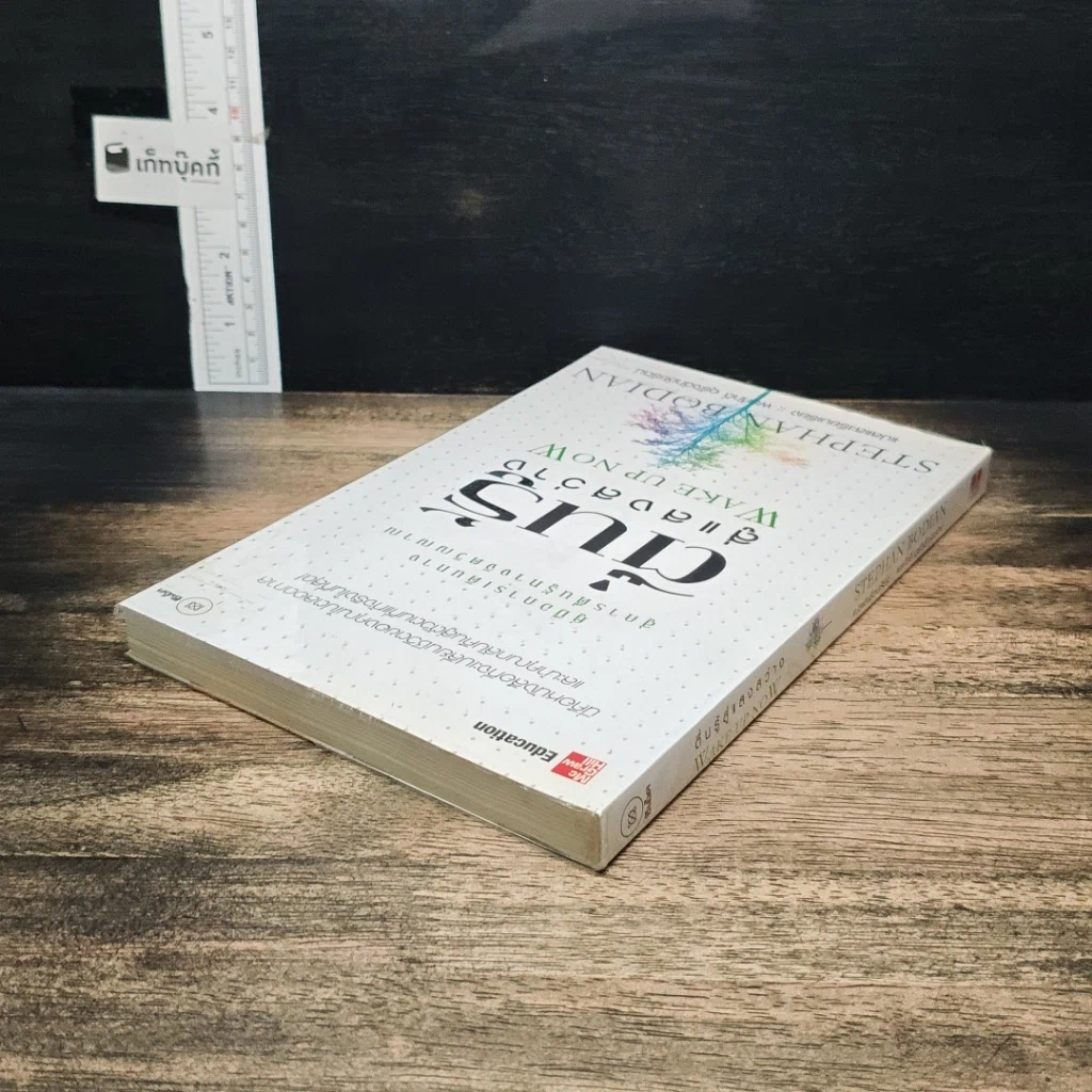 หนังสือ ตื่นรู้สู่แสงสว่าง รูปที่ 5