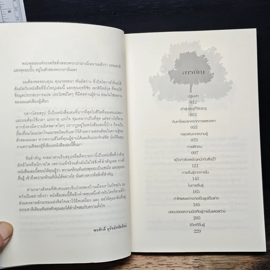 หนังสือ ตื่นรู้สู่แสงสว่าง รูปที่ 7