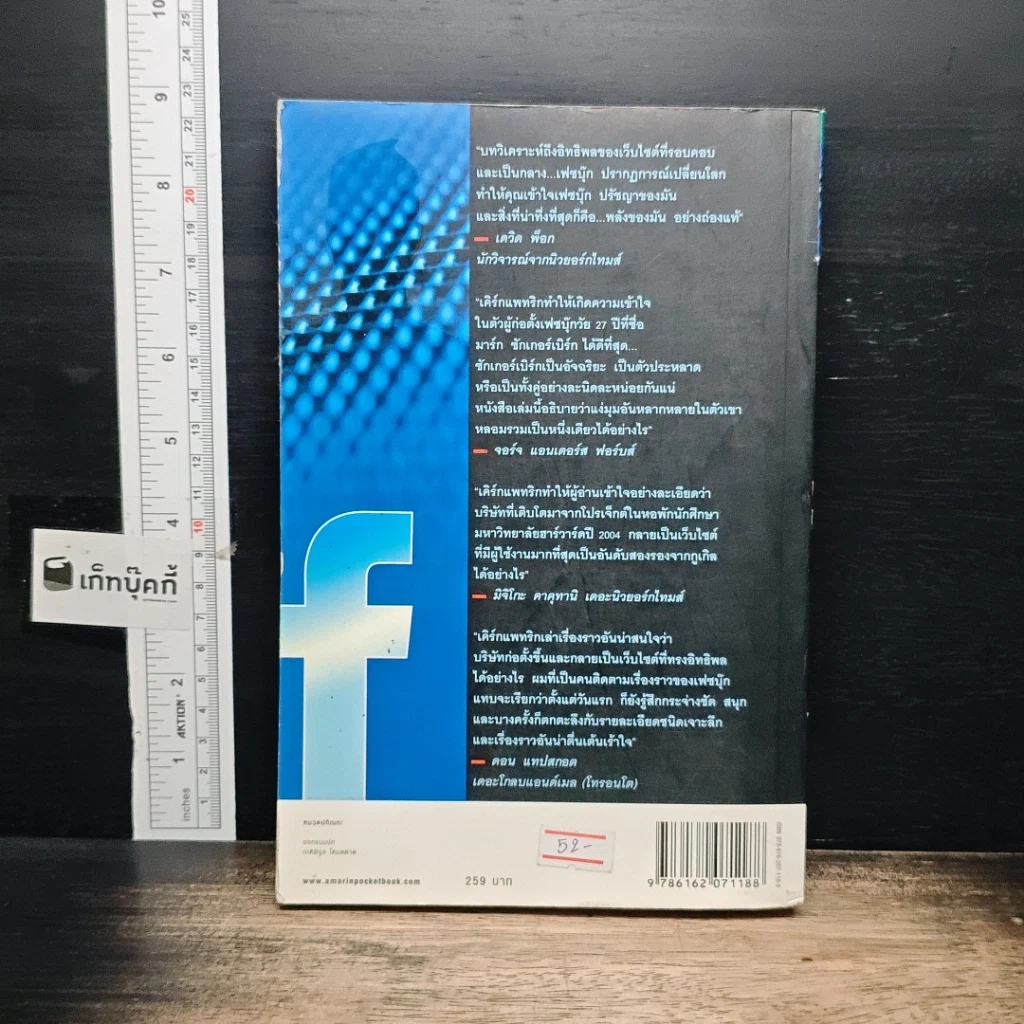 หนังสือ The Facebook Effect เฟซบุ๊ก ปรากฎการณ์เปลี่ยนโลก รูปที่ 2