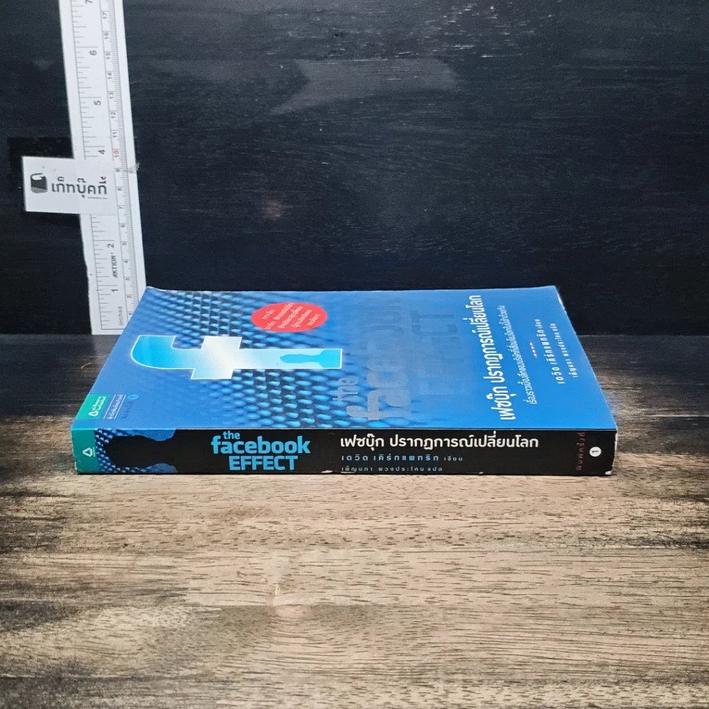 หนังสือ The Facebook Effect เฟซบุ๊ก ปรากฎการณ์เปลี่ยนโลก รูปที่ 3