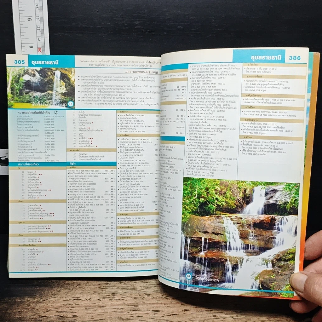 หนังสือ แผนที่และคู่มือเที่ยวไทย' 53 รูปที่ 12