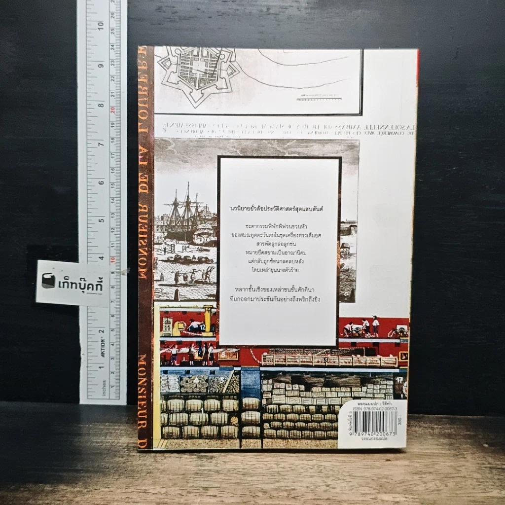 หนังสือ รุกสยามในพระนามของพระเจ้า รูปที่ 2