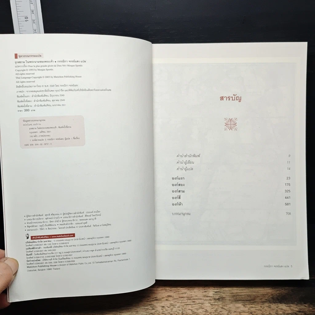 หนังสือ รุกสยามในพระนามของพระเจ้า รูปที่ 6