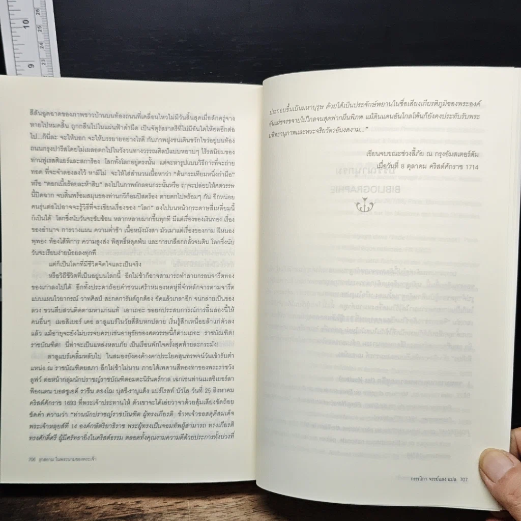 หนังสือ รุกสยามในพระนามของพระเจ้า รูปที่ 10