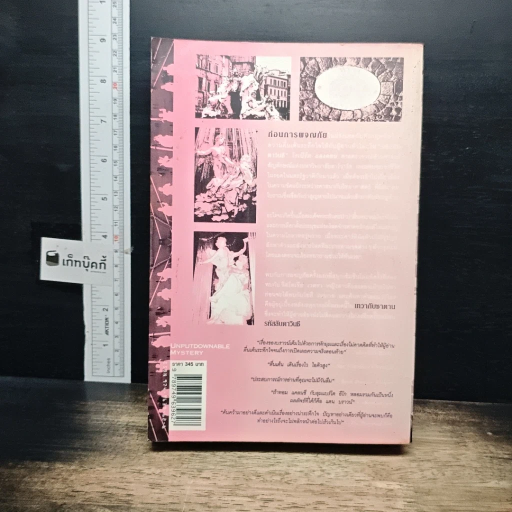 หนังสือ Angels & Demons เทวากับซาตาน รูปที่ 2