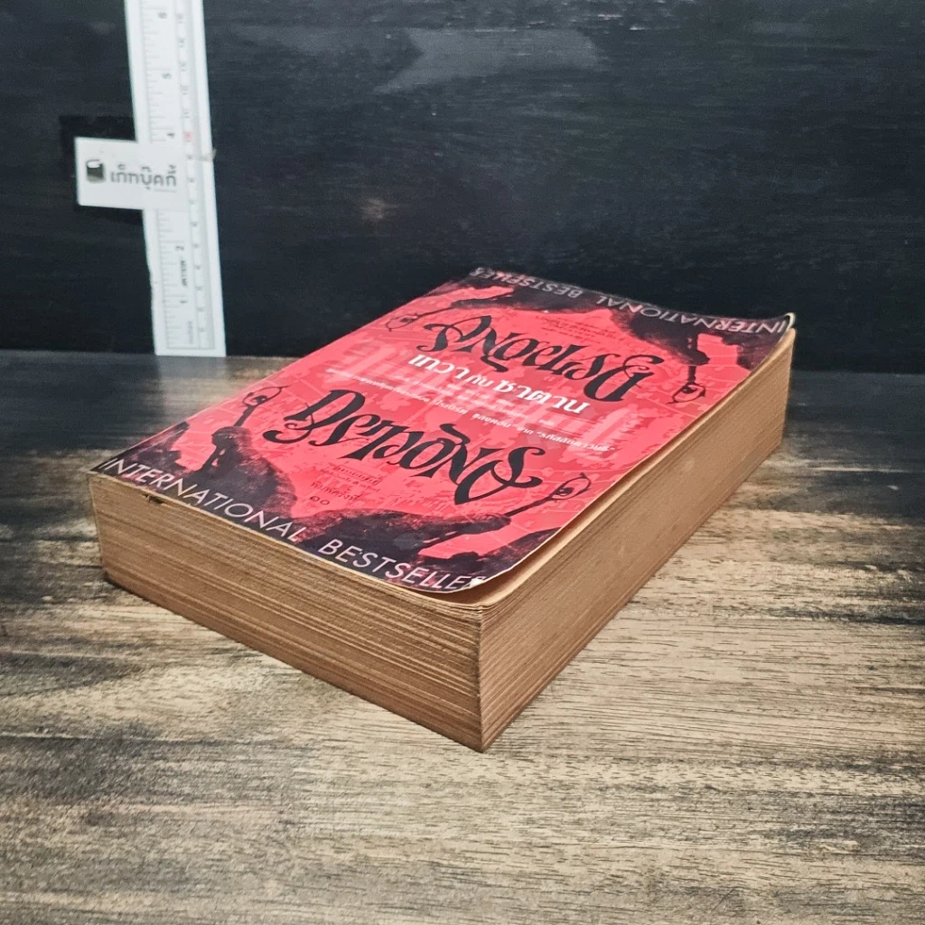 หนังสือ Angels & Demons เทวากับซาตาน รูปที่ 4