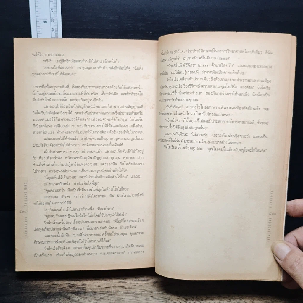 หนังสือ Angels & Demons เทวากับซาตาน รูปที่ 8