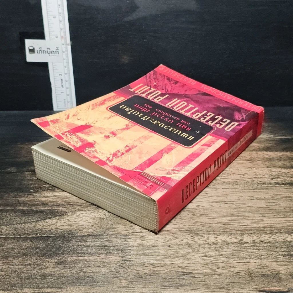 หนังสือ Deception Point แผนลวงสะท้านโลก รูปที่ 5