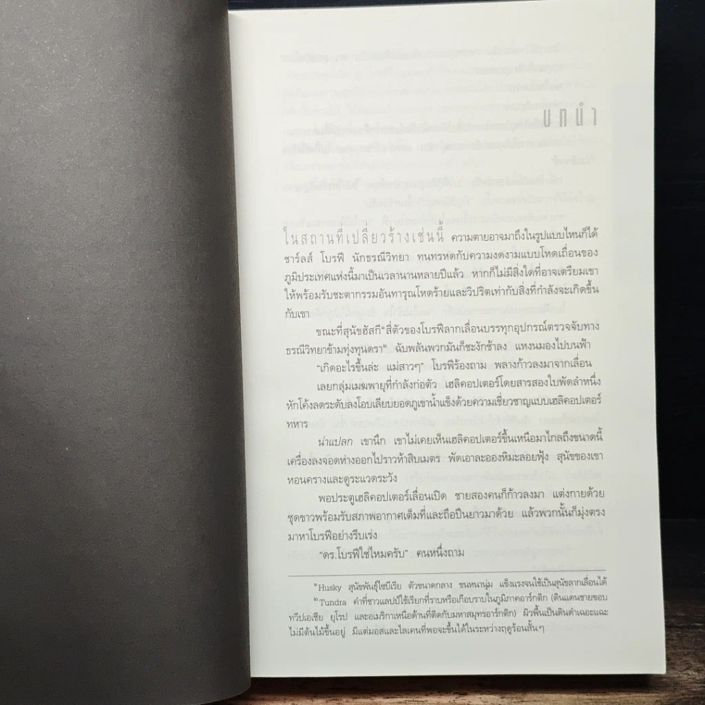 หนังสือ Deception Point แผนลวงสะท้านโลก รูปที่ 7