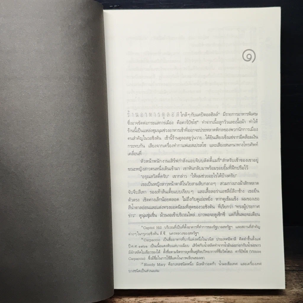 หนังสือ Deception Point แผนลวงสะท้านโลก รูปที่ 8