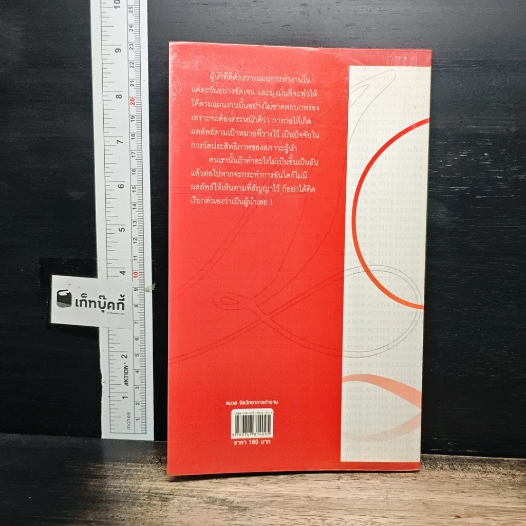 หนังสือ Active Leader ผู้นำ 360 องศา รูปที่ 2