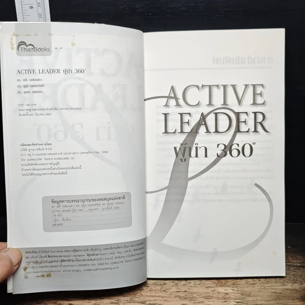 หนังสือ Active Leader ผู้นำ 360 องศา รูปที่ 6