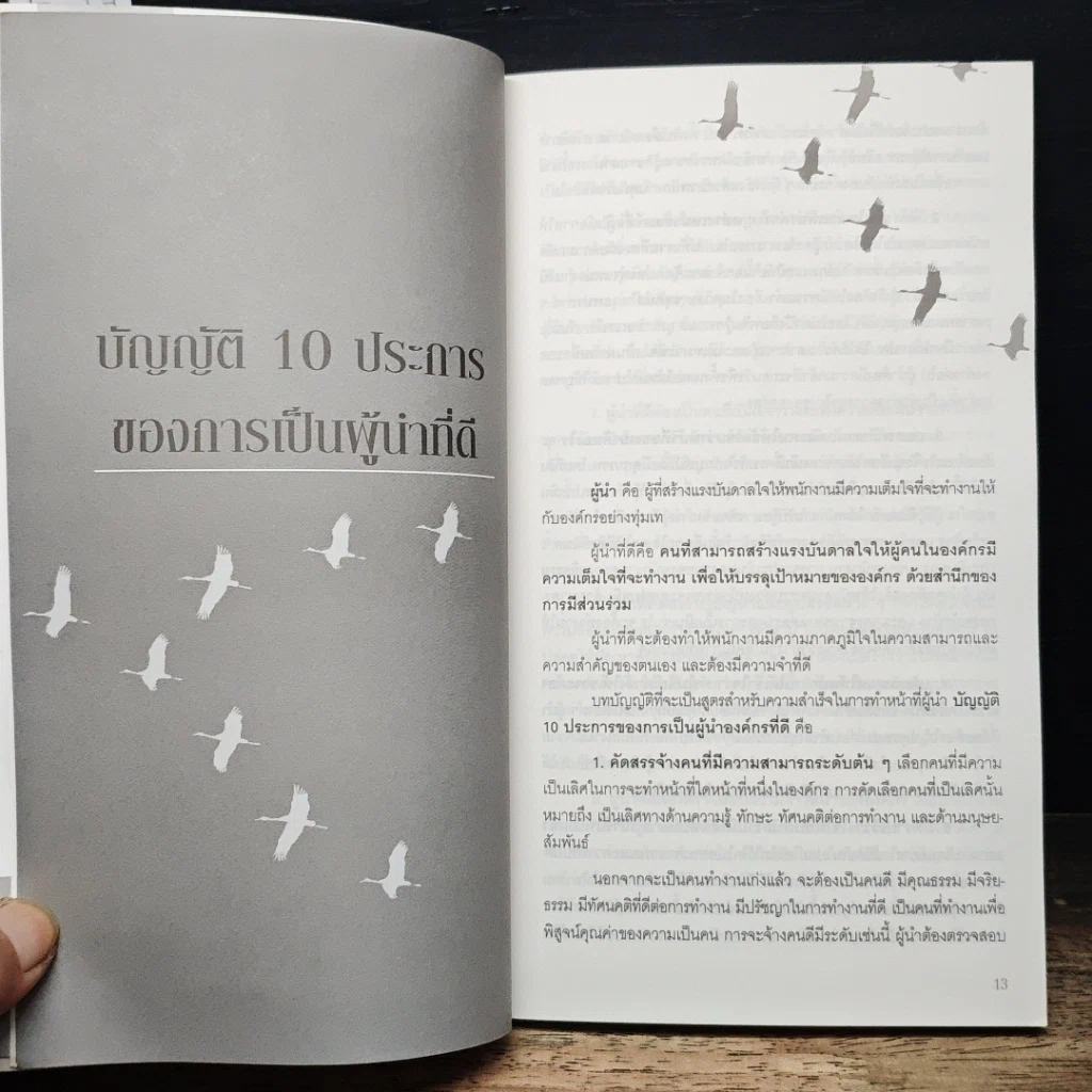 หนังสือ Active Leader ผู้นำ 360 องศา รูปที่ 8