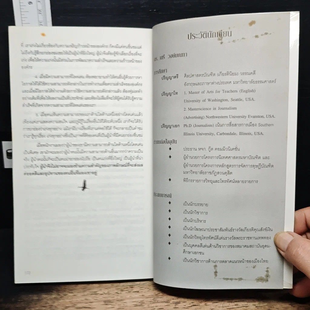 หนังสือ Active Leader ผู้นำ 360 องศา รูปที่ 9