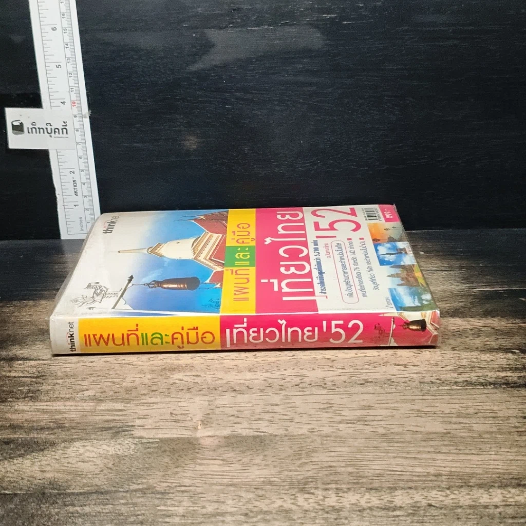 หนังสือ แผนที่และคู่มือเที่ยวไทย' 52 รูปที่ 3