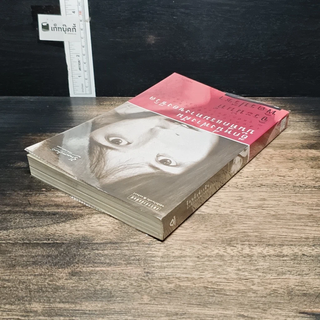 หนังสือ อีกหนึ่งฟางฝัน บันทึกแรมทางของชีวิต รูปที่ 5