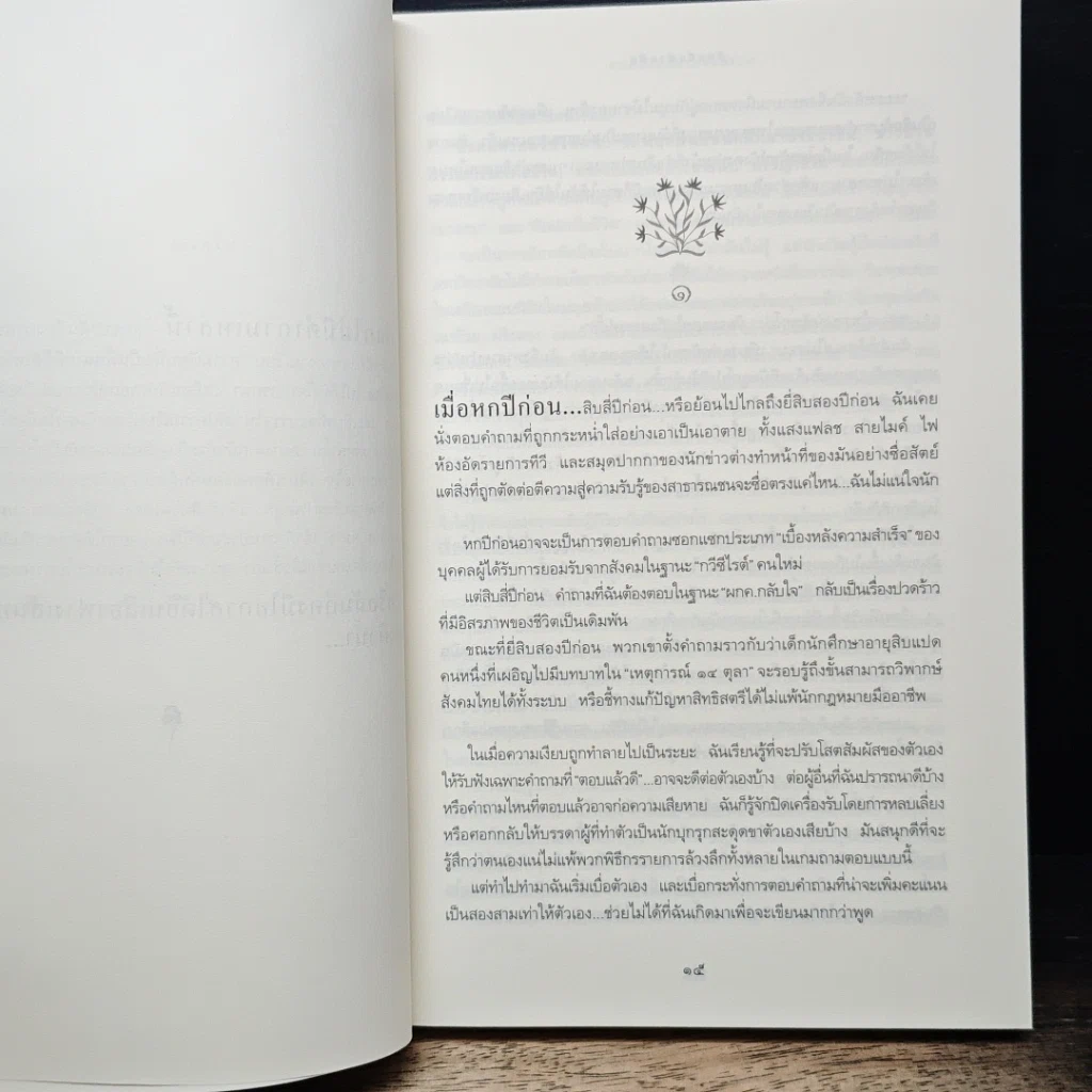 หนังสือ อีกหนึ่งฟางฝัน บันทึกแรมทางของชีวิต รูปที่ 7