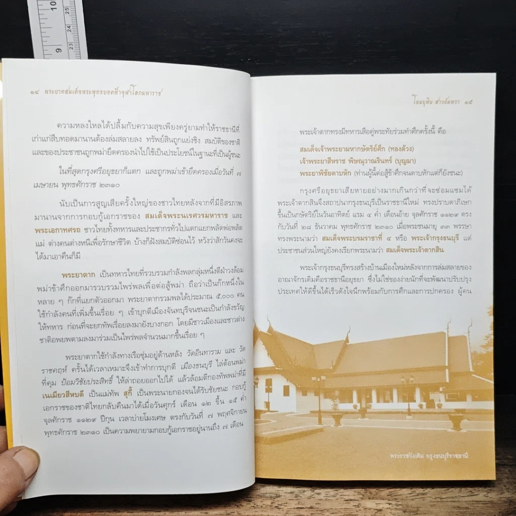 หนังสือ ชีวิตรักเจ้าฟ้า รูปที่ 9