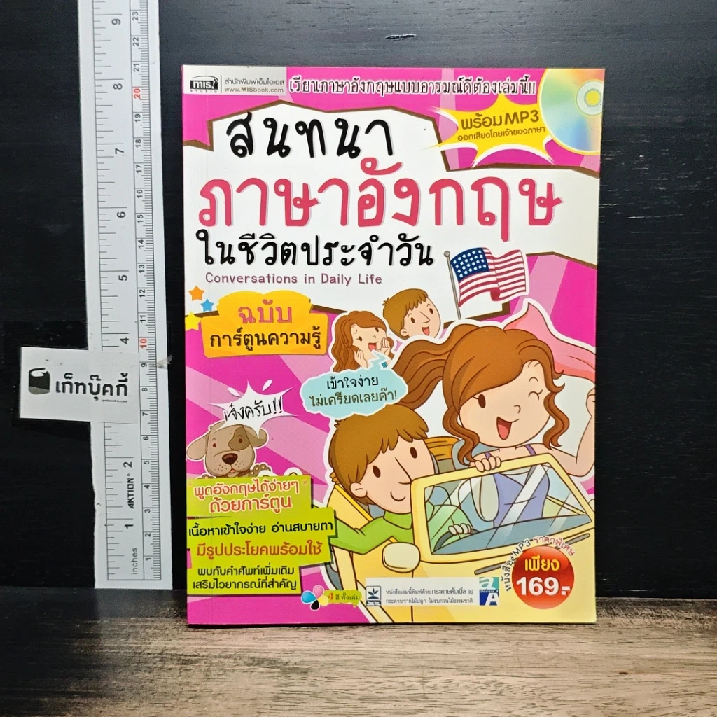หนังสือ สนทนาภาษาอังกฤษในชีวิตประจำวัน ฉบับการ์ตูนความรู้ รูปที่ 1
