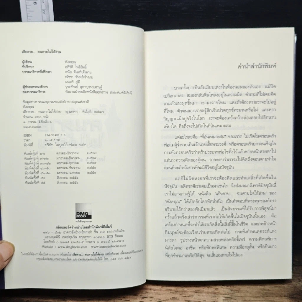 หนังสือ เสียดาย...คนตายไม่ได้อ่าน รูปที่ 6