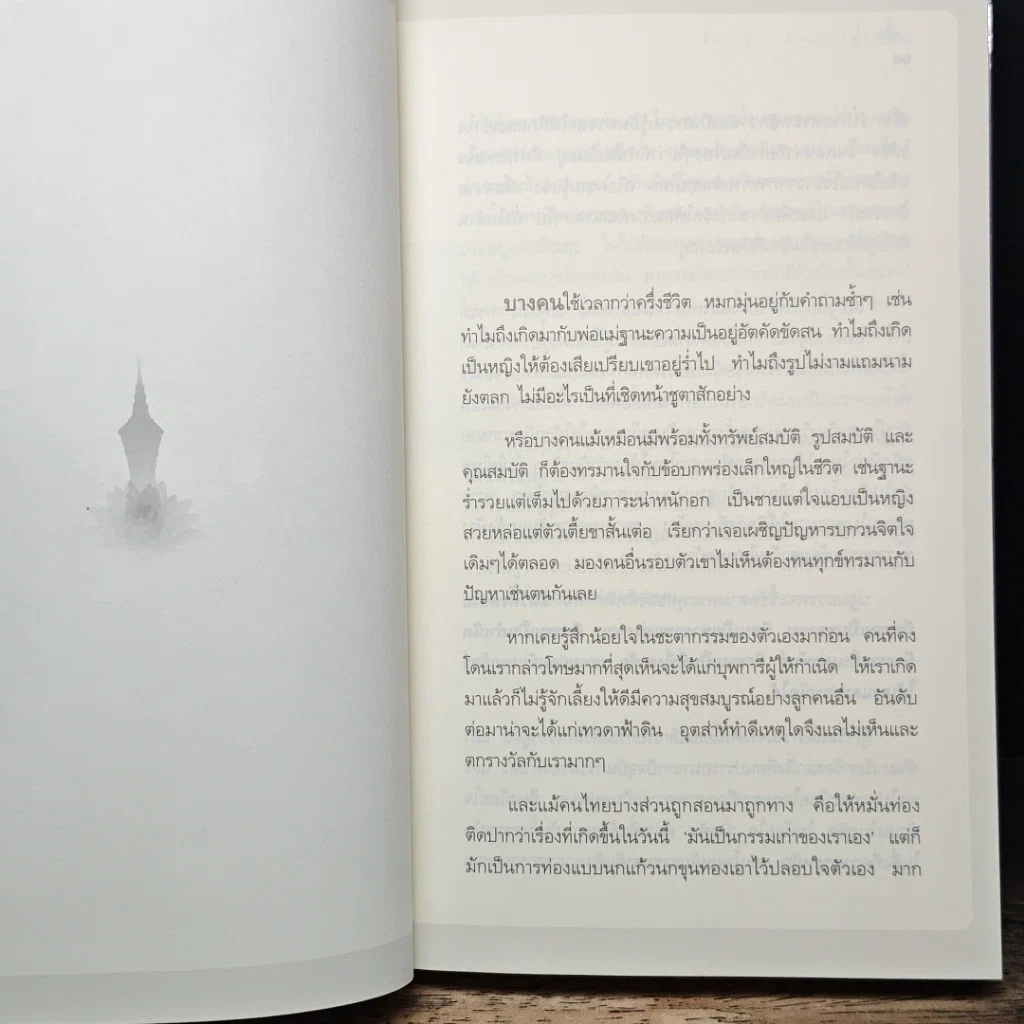 หนังสือ เสียดาย...คนตายไม่ได้อ่าน รูปที่ 10