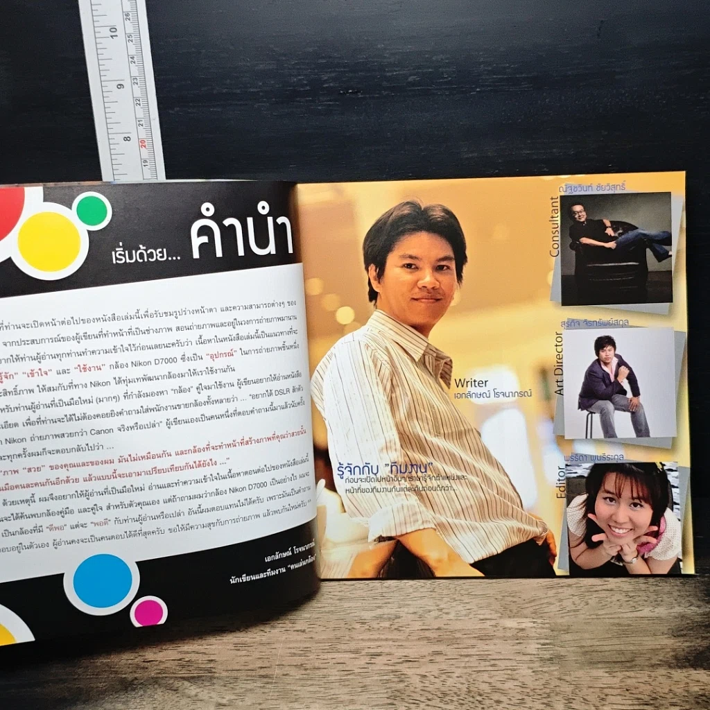 คนเล่นกล้อง ตอน ถ่ายภาพสวยด้วยนิคD7000 รูปที่ 7