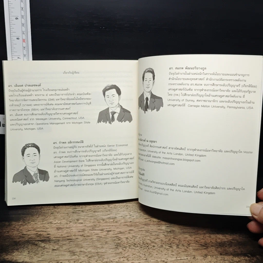 หนังสือ Cartoonomics : เศรษฐศาสตร์ ฉบับการ์ตูน รูปที่ 11