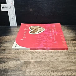 หนังสือ ที่สุดของหัวใจ รูปที่ 3