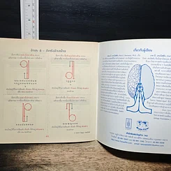 หนังสือ บริหารสมอง Brain GYM รูปที่ 10