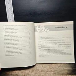 หนังสือ ถนัดใช้ให้ถูกย่าง : หู ตา สมอง มือ เท้า รูปที่ 8