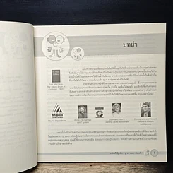 หนังสือ ถนัดใช้ให้ถูกย่าง : หู ตา สมอง มือ เท้า รูปที่ 9
