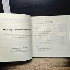 หนังสือ Mind Map กับการศึกษาและการบริหารความรู้ รูปที่ 7