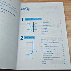 หนังสือ อนุกรมตำราประยุกต์ กลศาสตร์ของไหล ทฤษฎีตัวอย่าง 166 ข้อ รูปที่ 6