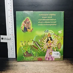 หนังสือ พระศรีมหาอุมาเทวี เทวีแห่งความการุณ (ฉบับการ์ตูน) รูปที่ 2